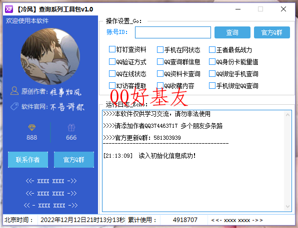冷风综合查询系列工具包v1.0
