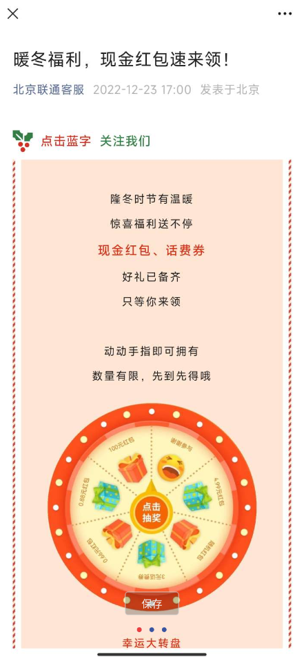 中国联通大转盘抽话费