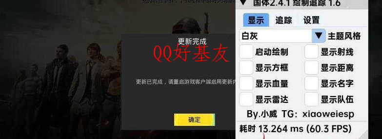 国体2.4最新防闪框架和插件