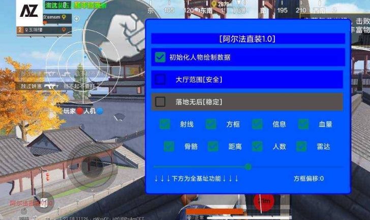 和平精英：阿尔法直装绘制午后范围稳定奔放