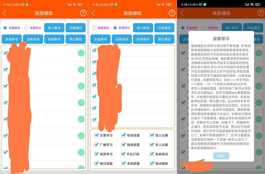 【原创】强国助手 v1.1 (解放双手)