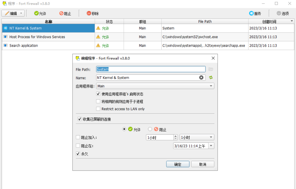Fort Firewall防火墙工具v3.8.12