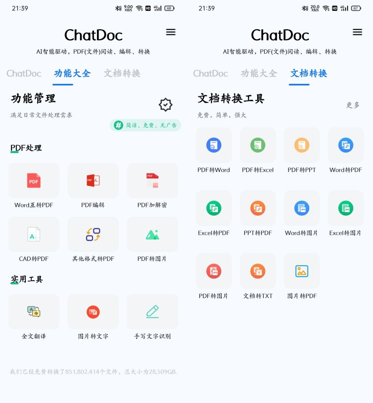 ChatDoc 人工智能文件阅读助手V1.5.1