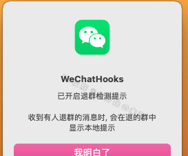 微信防撤回多开工具WeChatHooks v1.2-3,支持撤回提示+退群检测+消息复读等常用功能