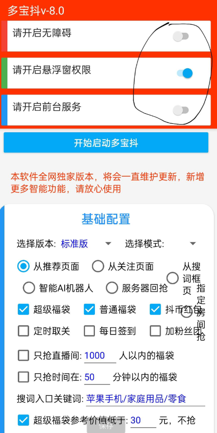 全自动参与抖音的超级福袋