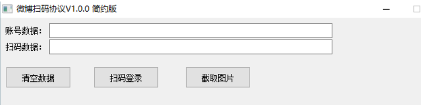 微博扫码登录工具