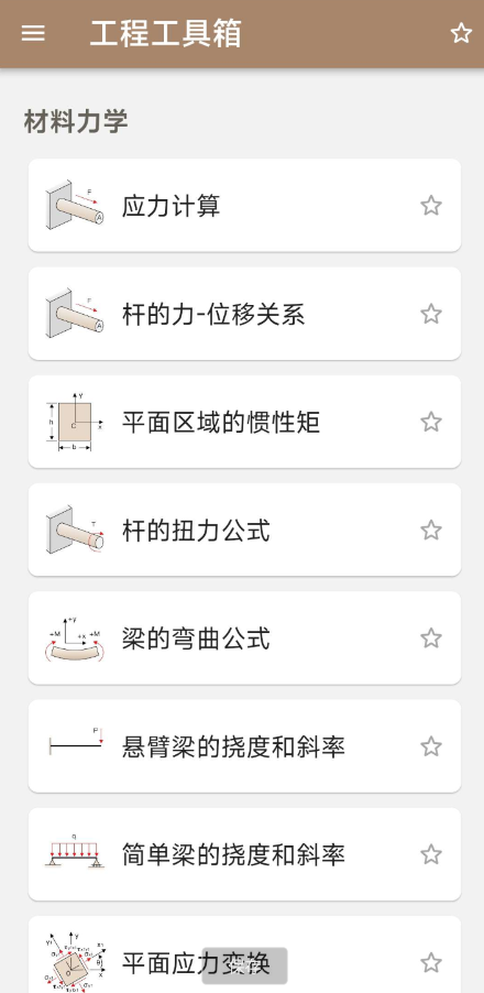 机械工具箱1.2机械工具箱，机械计算