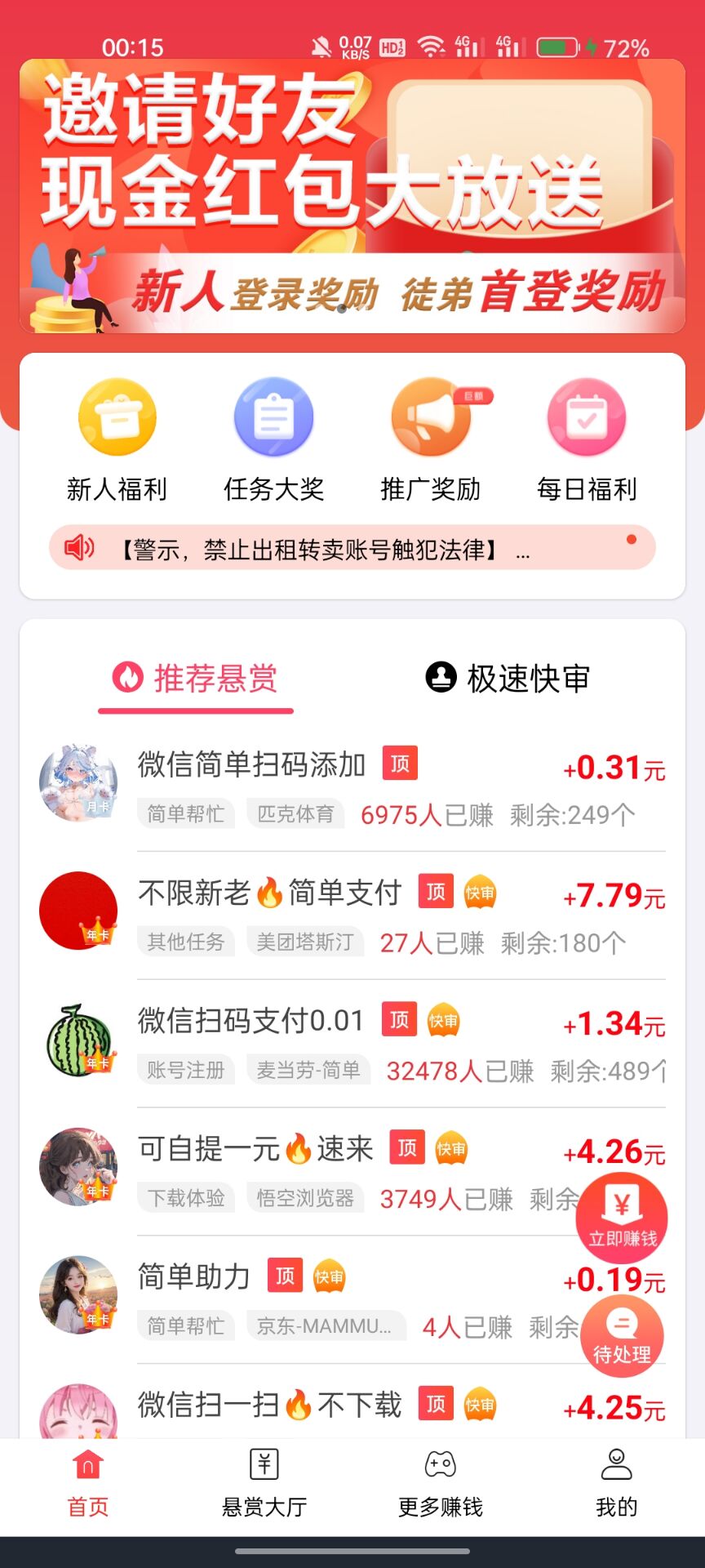 2024躺赚兼职小项目项目,坚持每日动动手指收益突破200+到手