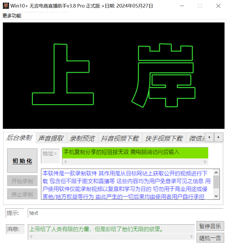 电商直播助手3.6 抖音快手直播录屏+无水印下载