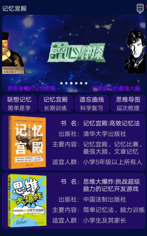 记忆宫殿app是一款记忆训练和知识速记的软件工具