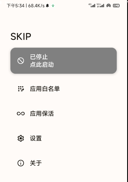 自动跳过软件开屏广告