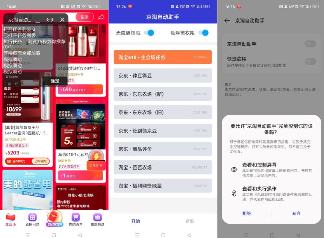 京淘自动助手_v7.5自动签到，自动浏览任务