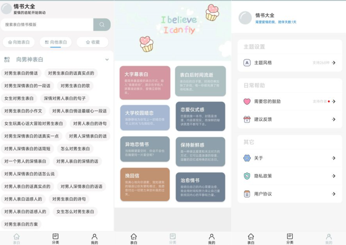 情书大全 解锁功能限制 男女均可用