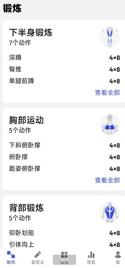 健身房训练APP