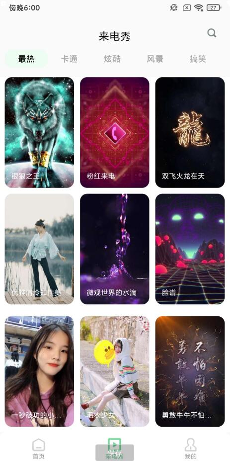 一款免费的手机铃声 提供免费铃声，搞笑铃声,个性彩铃，