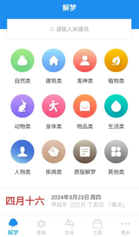 周公解梦v9.3.2解锁高级版无广告无限次数