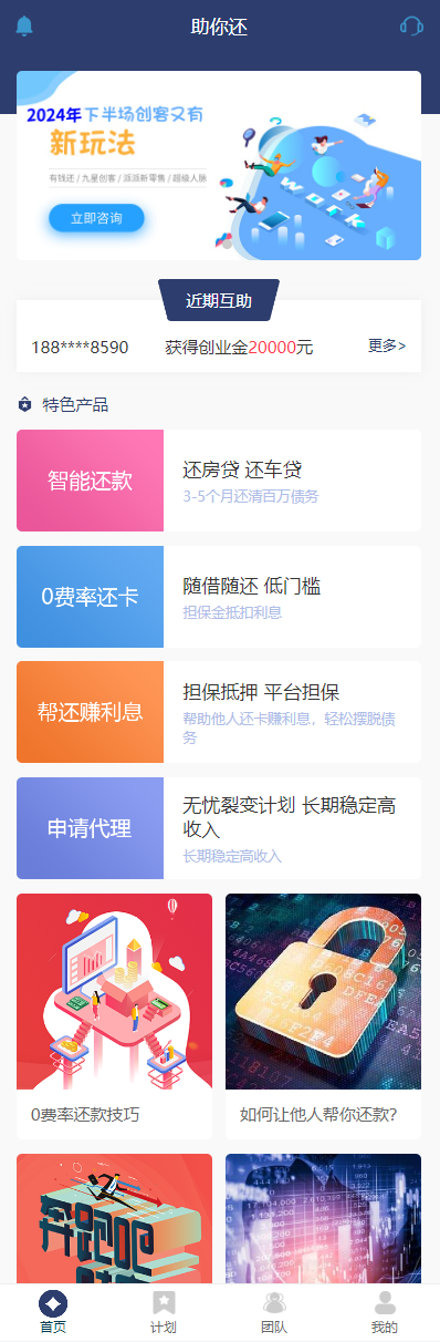 【新版本】有钱还系统源码,人人还众筹还钱模式还贷系统源码
