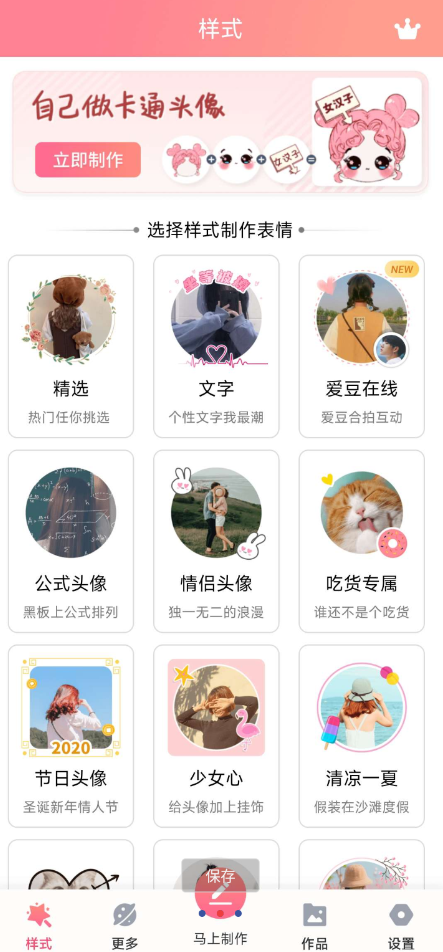 头像制作软件免登陆，解锁会员功能