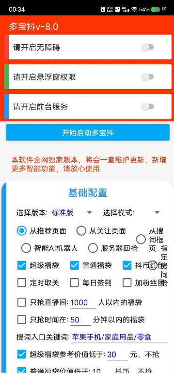 抖音福袋助手 V1.0
