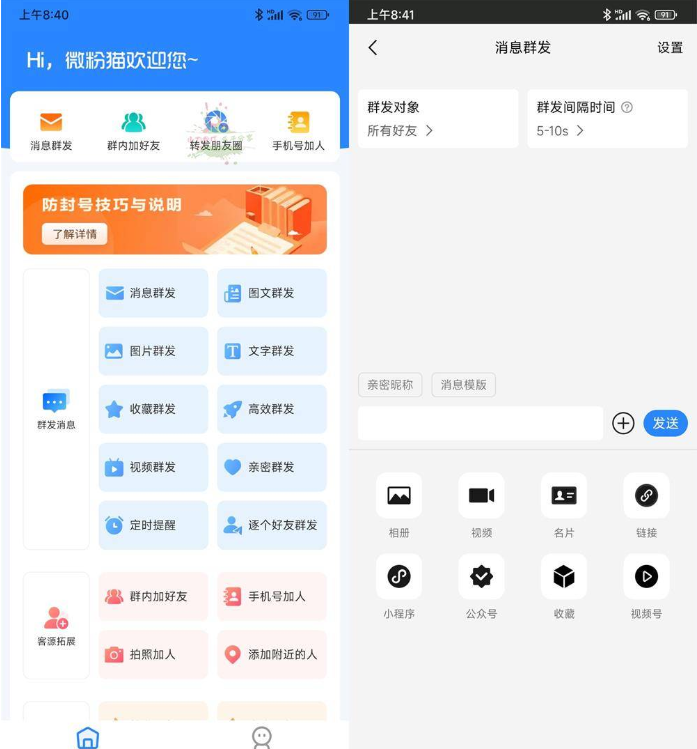 微粉管家 v2.3.5 超好用的微信好友管理工具，解锁会员尊享版