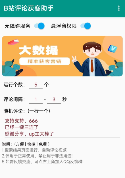 B站评论助手 网上回访粉丝的方法