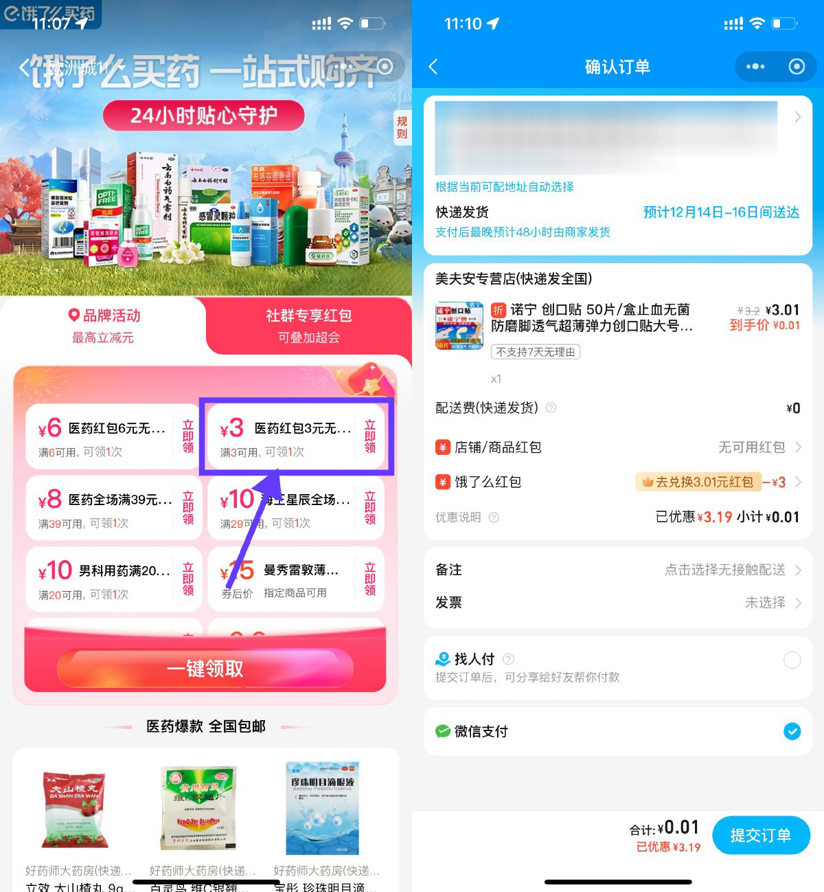 饿了么医药领3亓券0亓撸实物 饿了么医药领3亓券0亓撸实物