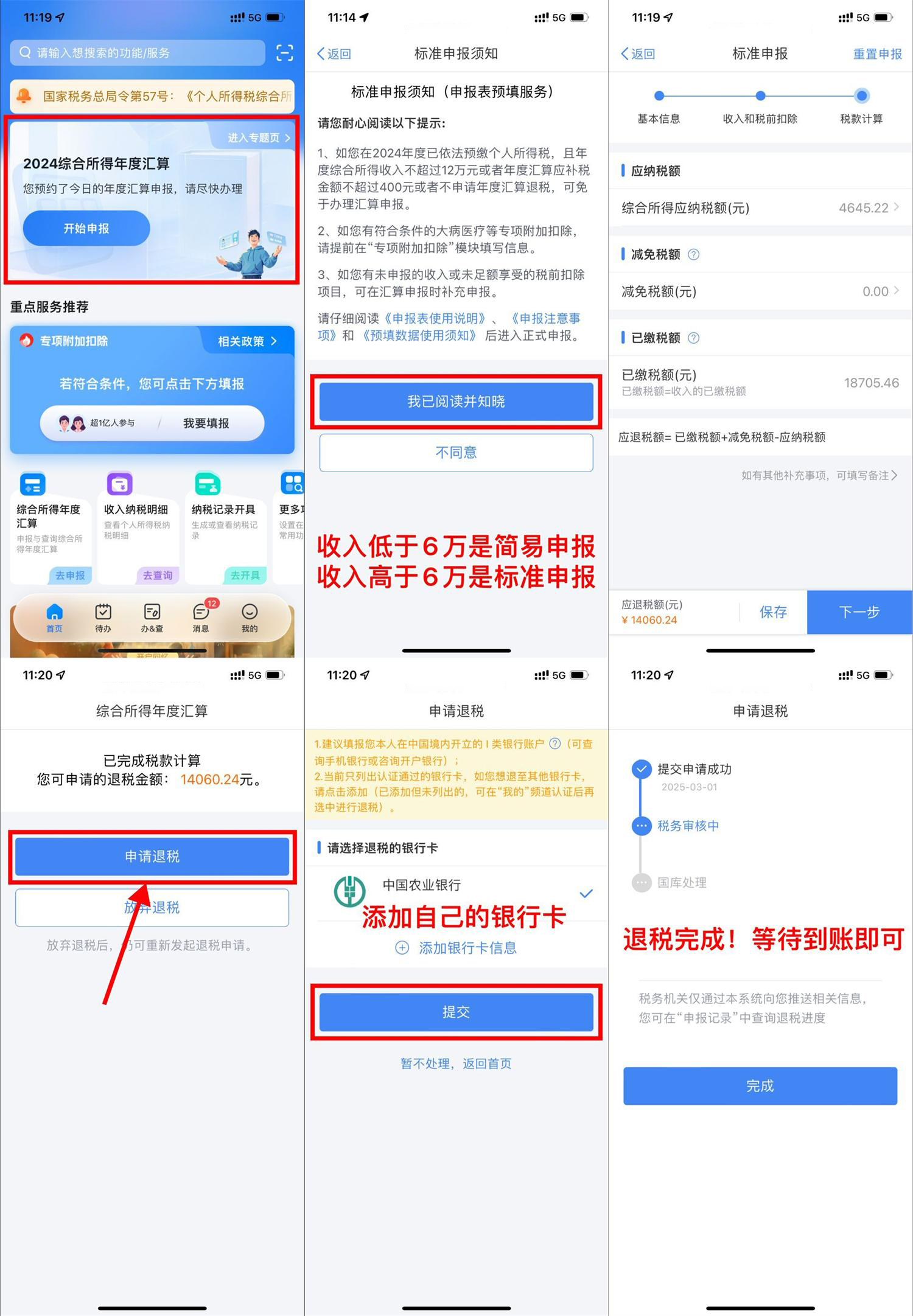 领钱了!2024年个人所得税退税了! 领钱了!2024年个人所得税退税了!