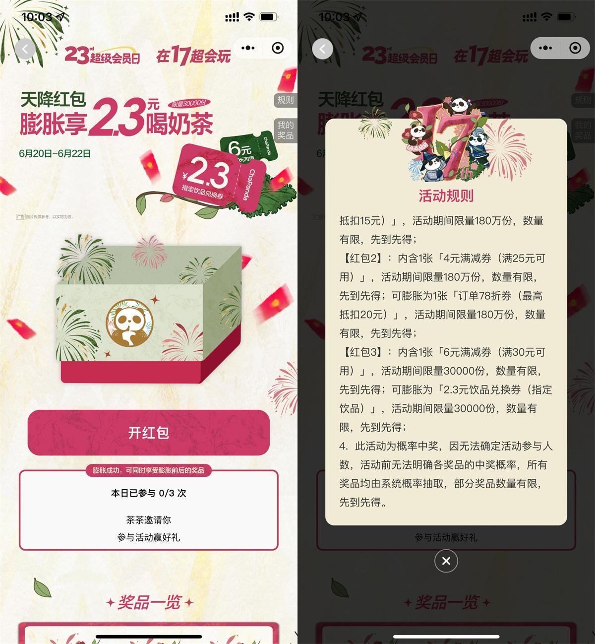 茶百道天降红包膨胀得饮品券