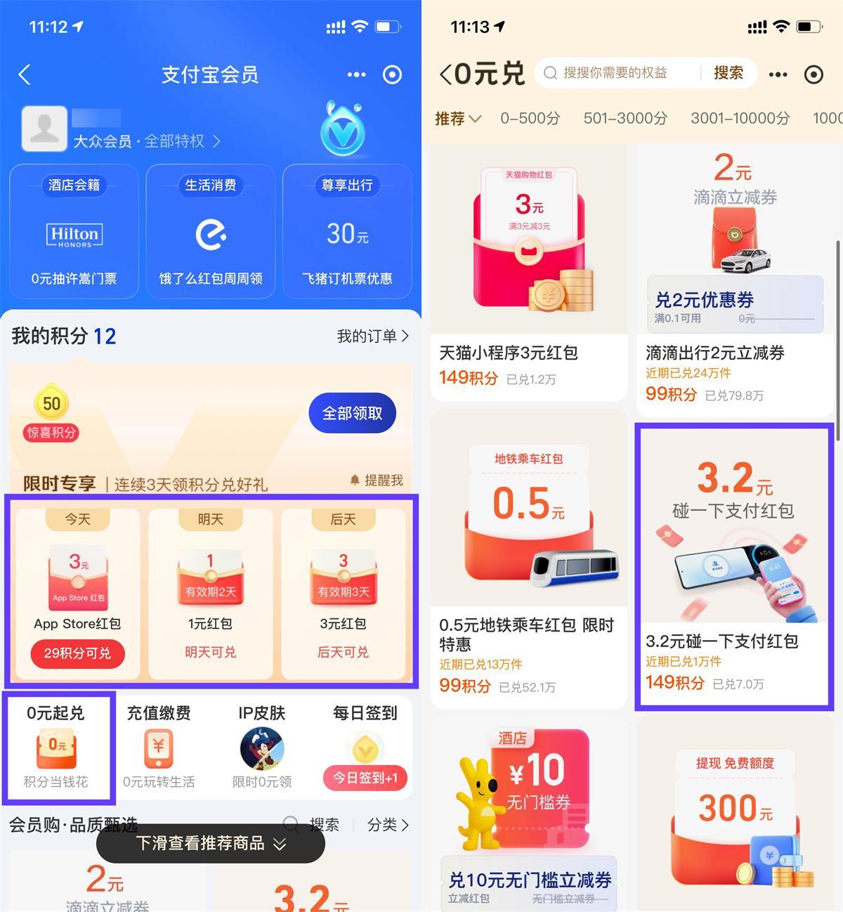 支付宝部分人3天兑换3亓红包