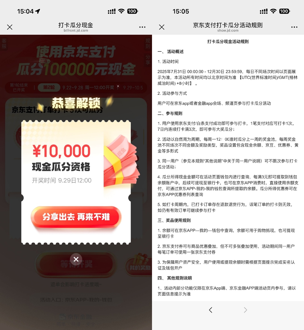 京东支付累计3次可瓜分红包
