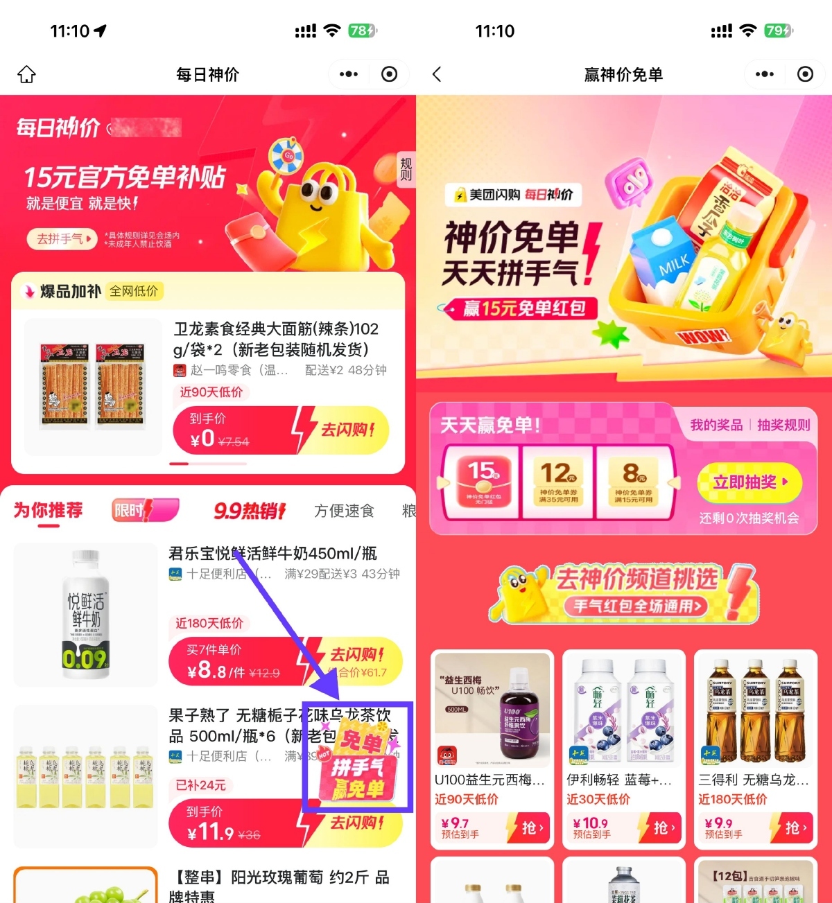 美团闪购今日抽15-15亓免单券