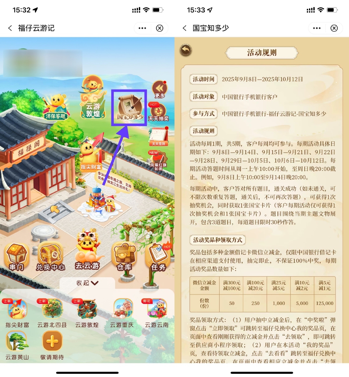 中行国宝知多少抽100亓立减金