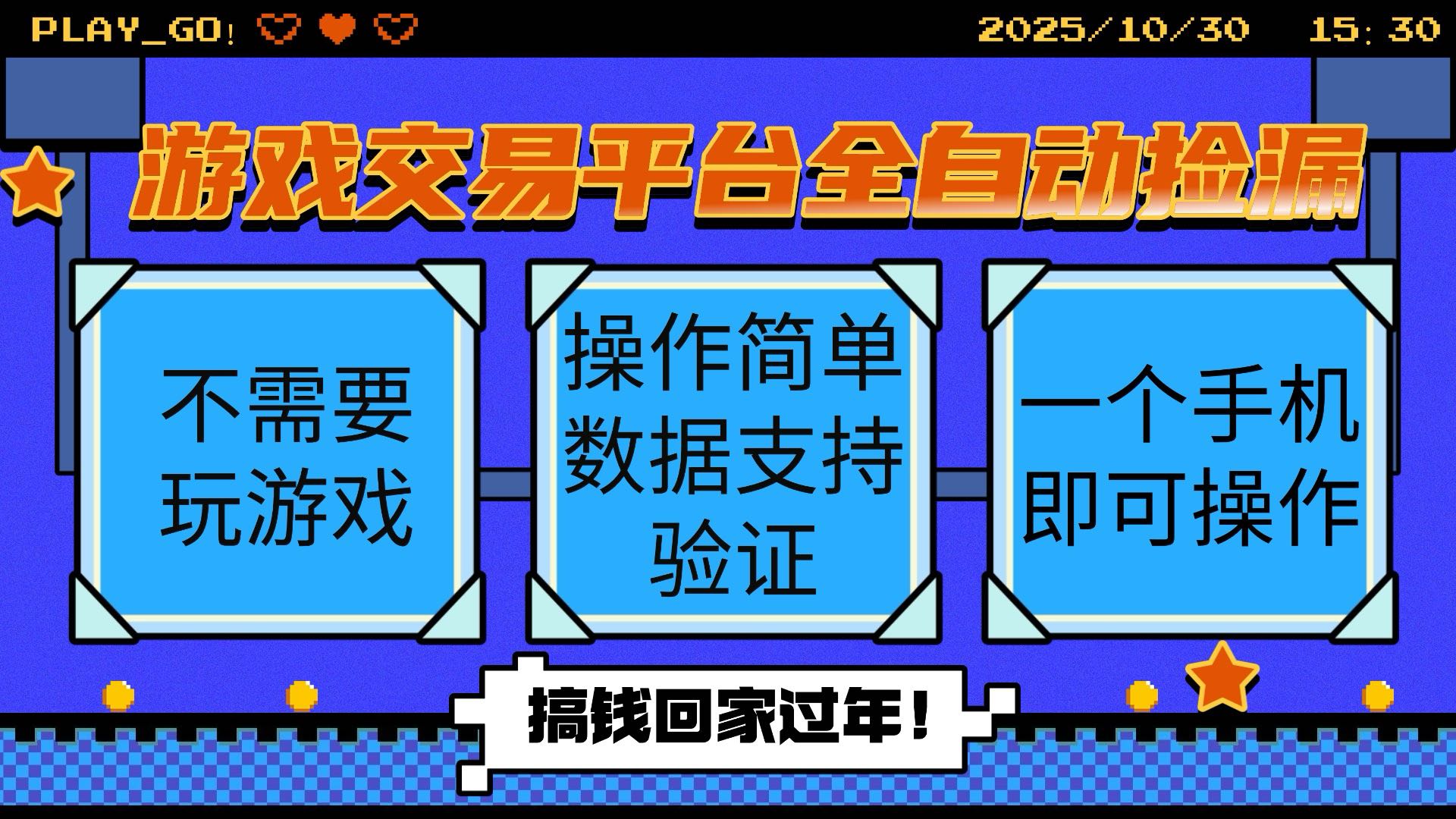 游戏交易平台全自动挂机捡漏，自己的手机即可操作，当天操作当天见到结&amp;#8230;