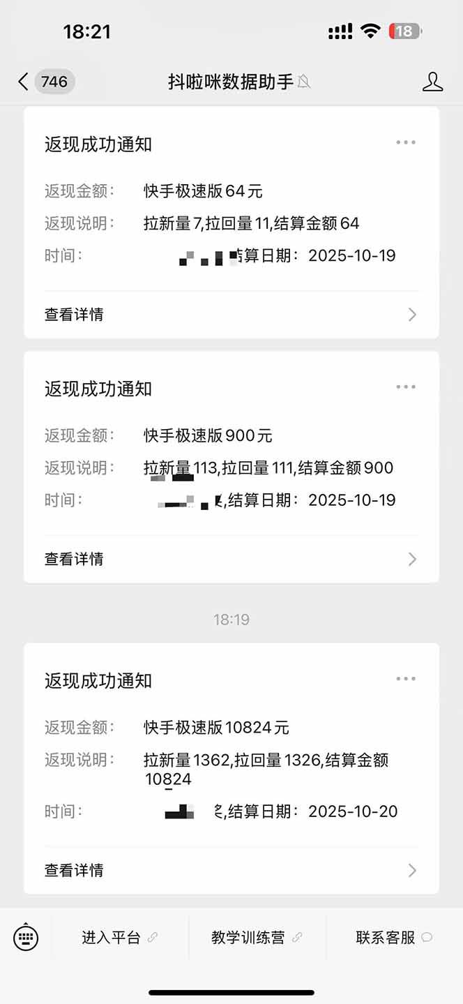 图片[2]-日入8400！极速版拉新，一单12块！零门槛次日见收益-网创之家