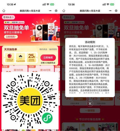 美团抽1万份圣诞苹果免单券