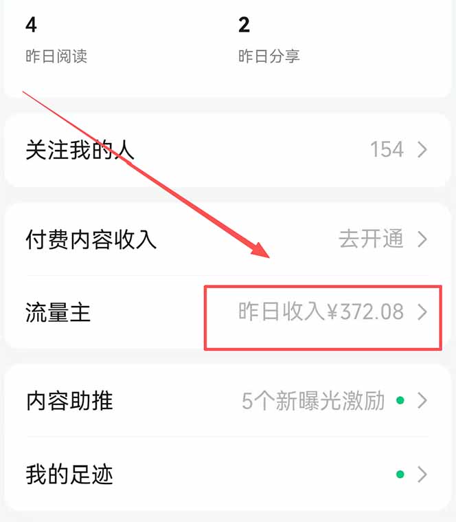 图片[1]-公众号流量主野路子玩法 单条广告10-20元 日入500+-网创之家