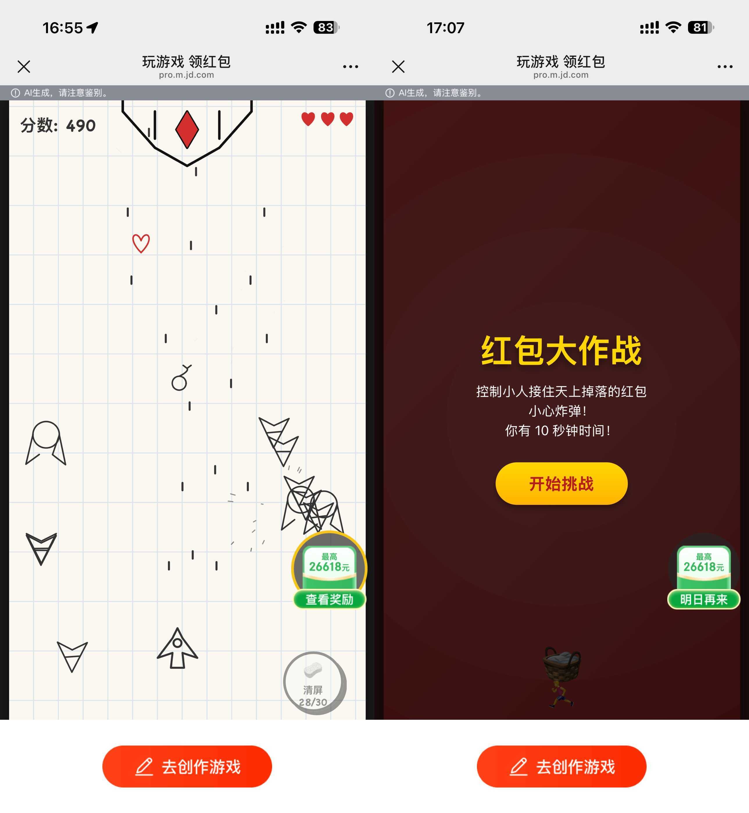 最近很火的京东AI小游戏合集