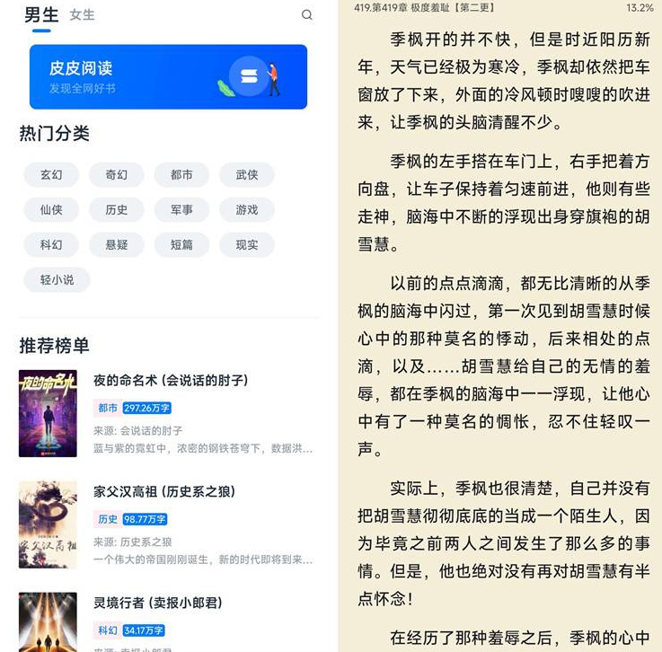 安卓皮皮阅读v5.4.20去广告绿化版