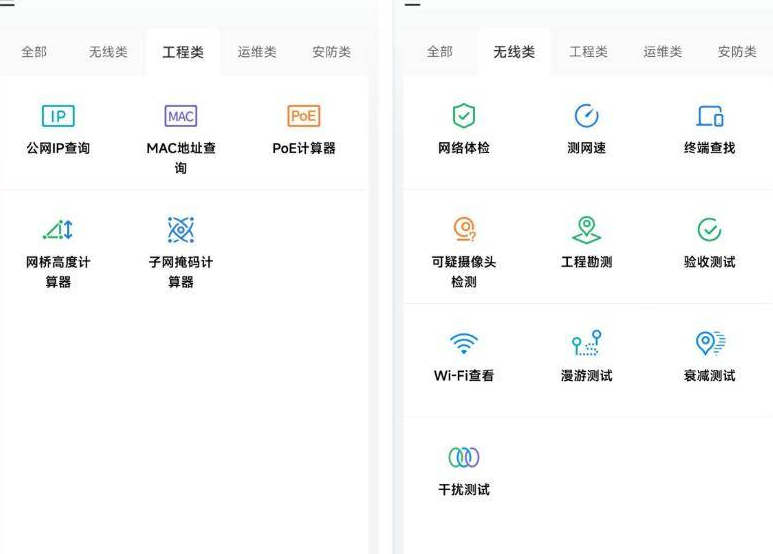 网络百宝箱_v2.0.10