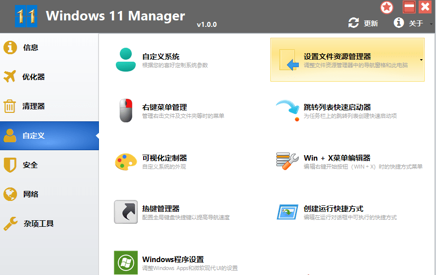 Windows11 Managerv1.1.9.0免激活版