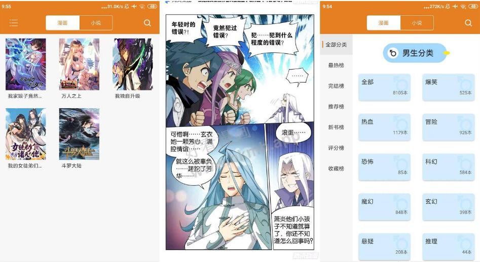 安卓免费漫画大全v191.6精简去广告版