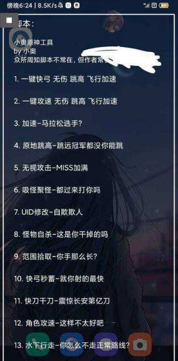 原神3.3可用免费脚本