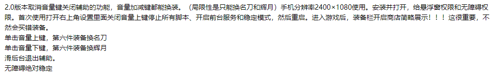 王者秒换装免Root2.0版本+教程
