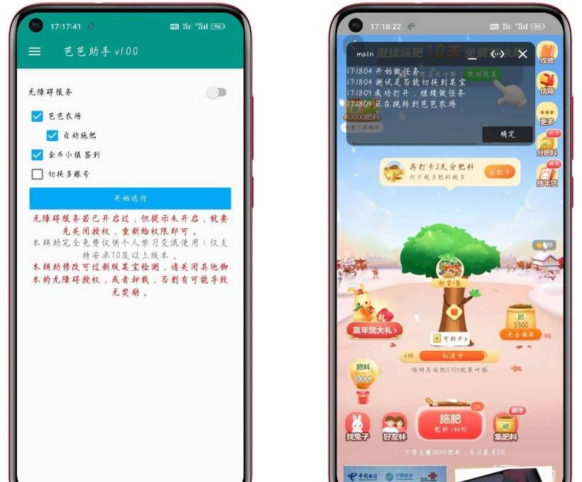 芭芭农场自动签到助手1.0