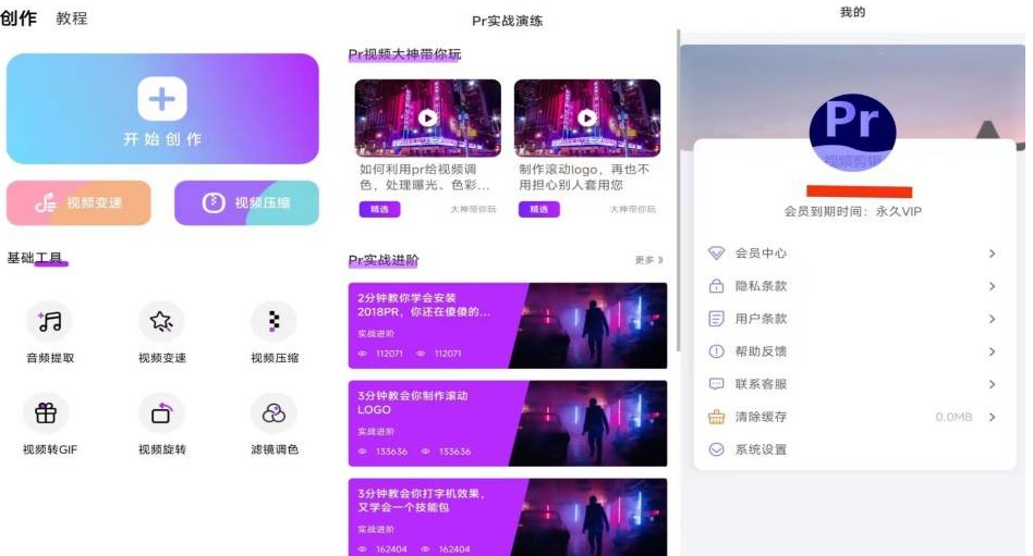 Pr视频剪辑 软件 登陆解锁VIp