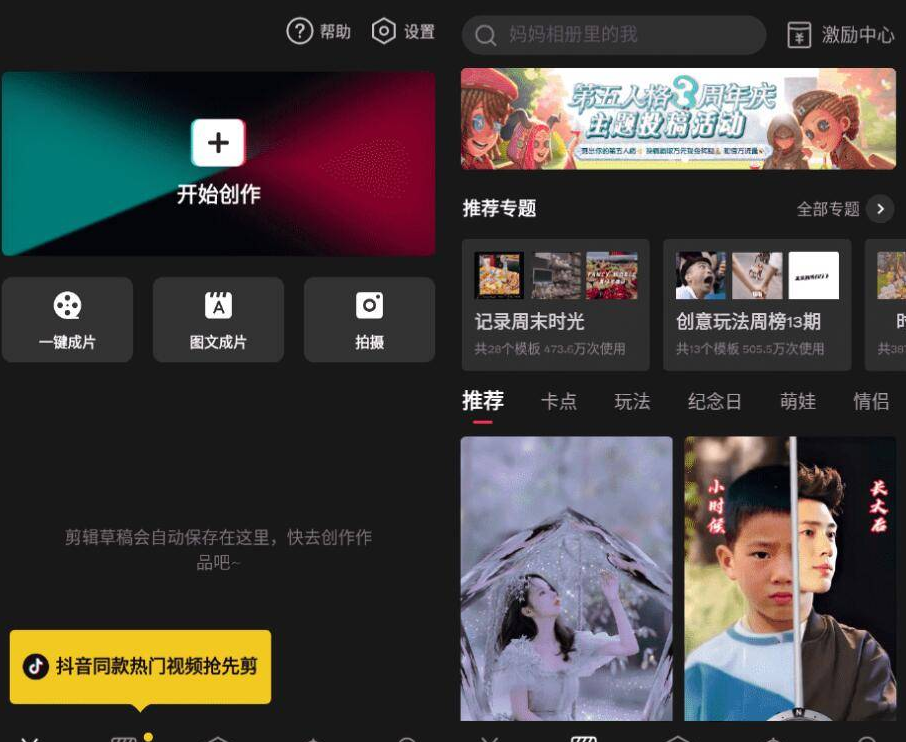 剪映APPv9.5.0解锁功能限制，登陆后免费使用