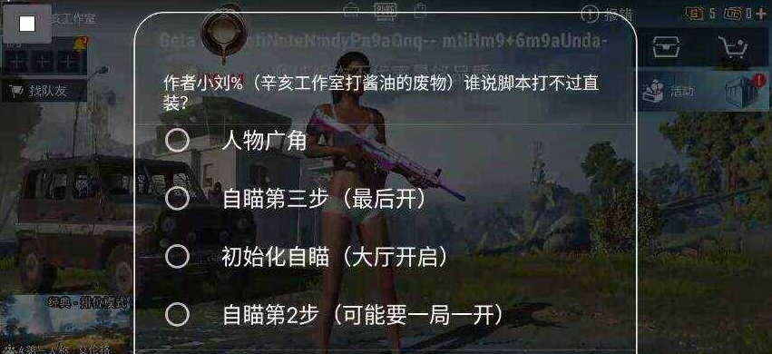 PUBG国体2.4.3自瞄脚本