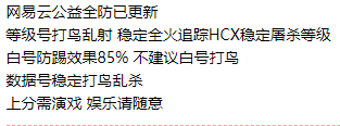 和平网易云公益全防