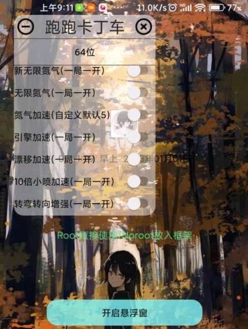 跑跑卡丁车5.0变态插件