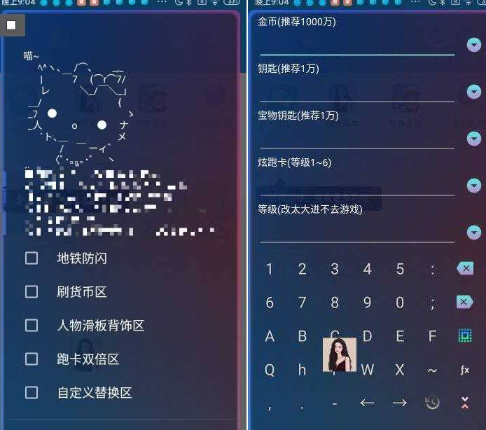 地铁跑酷脚本（可刷头像框）